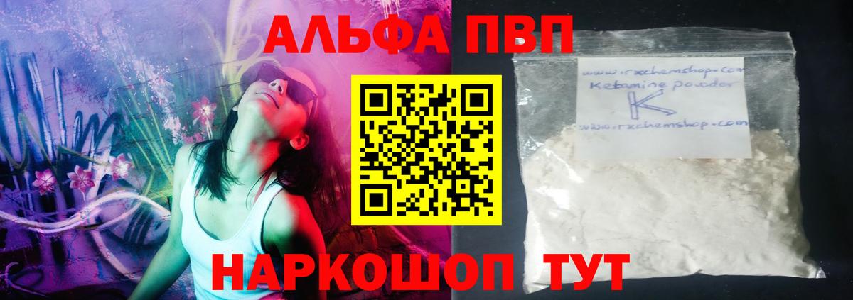 A-PVP кристаллы Курганинск
