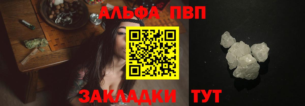 Alpha-PVP VHQ  A PVP кристаллы  Курганинск  А ПВП  Alpha PVP СК  Вход с VPN 