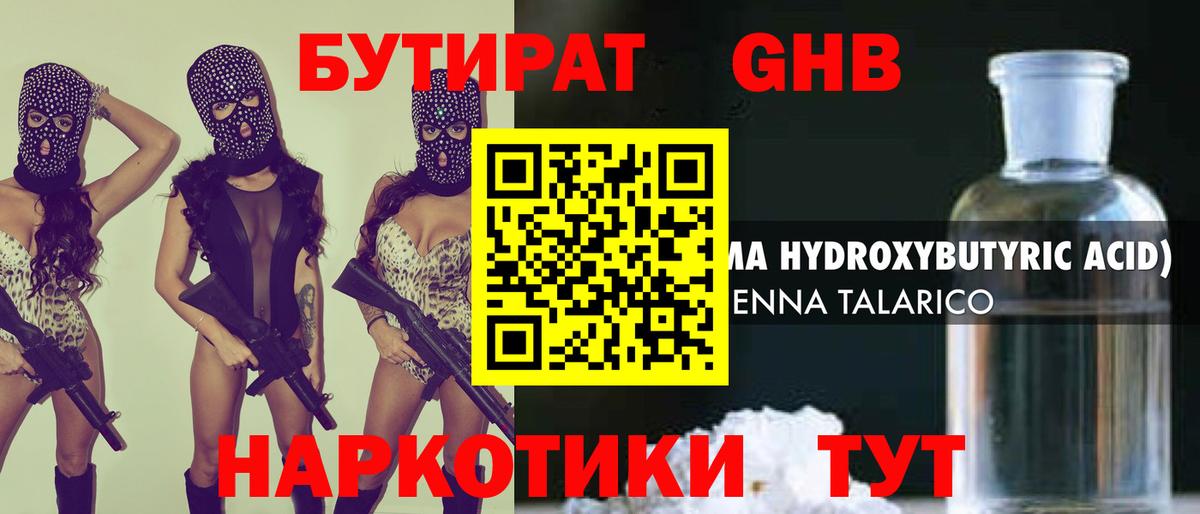 БУТИРАТ Butirat Курганинск