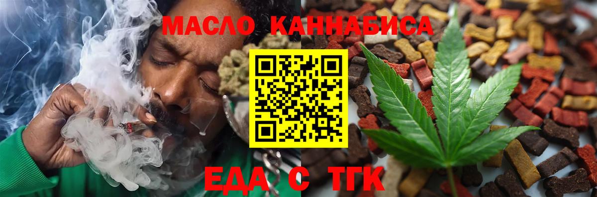 Cannafood конопля  Вход с VPN  Курганинск 