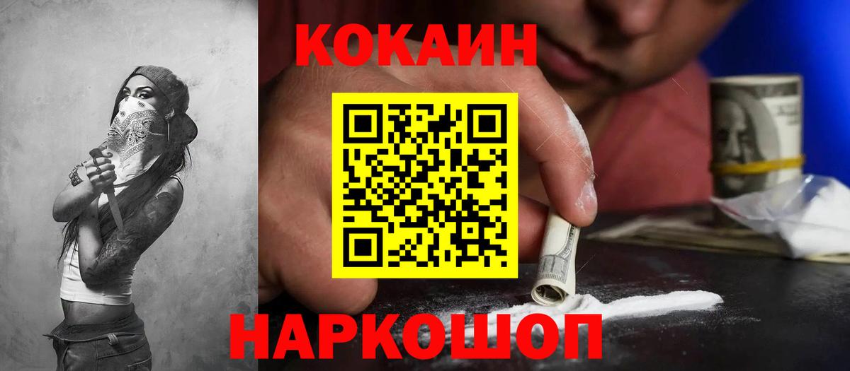 Кокаин Эквадор  Вход с VPN  Cocaine Колумбийский  Курганинск 