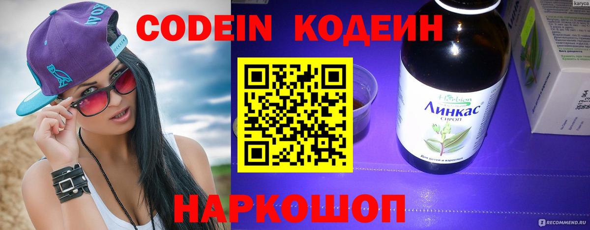 Кодеиновый сироп Lean Purple Drank  Codein напиток Lean (лин)  Вход с VPN  Курганинск 