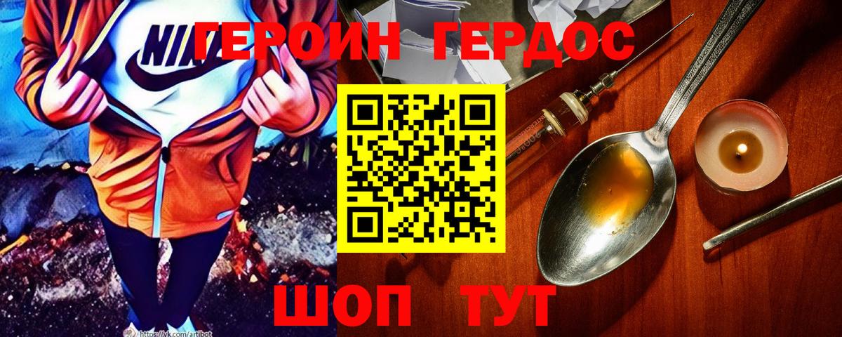 Героин Афган  Вход с VPN  Курганинск 