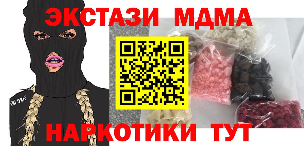 Курганинск  МДМА молли  MDMA  МДМА crystal  Вход с VPN 