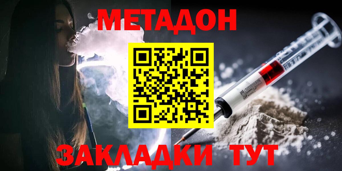 Метадон мёд Курганинск