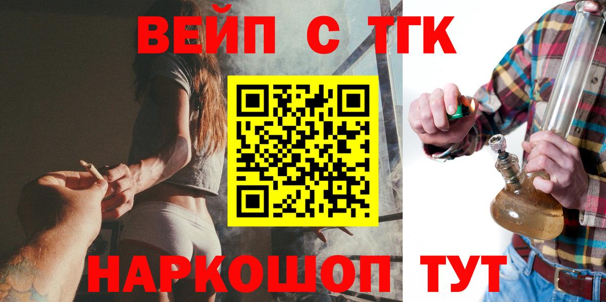 закладка  ТГК вейп  Вход с VPN  Курганинск  ТГК вейп с тгк 